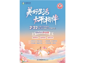 中国太平保险集团第三届“太平客户节”在江苏火热开启