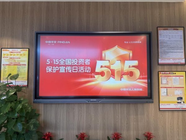5.16平安人寿4.jpg