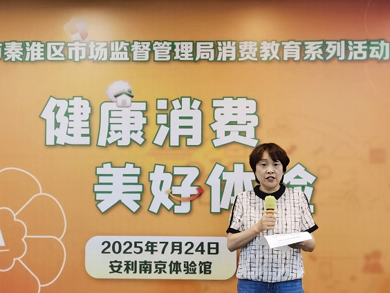健康生活新体验 | 南京市秦淮区举办健康消费教育主题体验活动